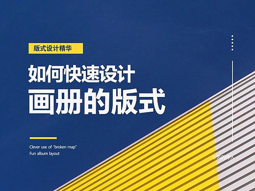 如何快速设计画册的版式