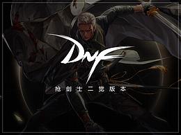 DNF魔枪2觉版本