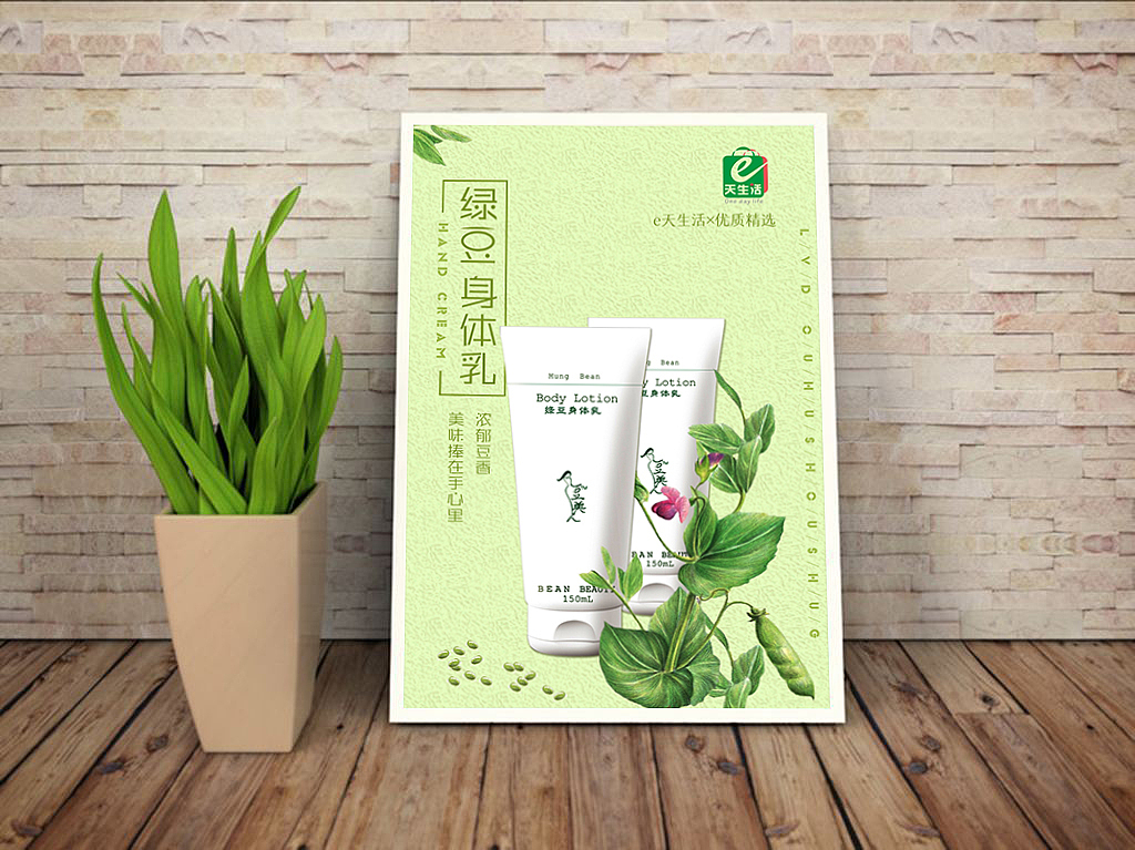 护肤品海报