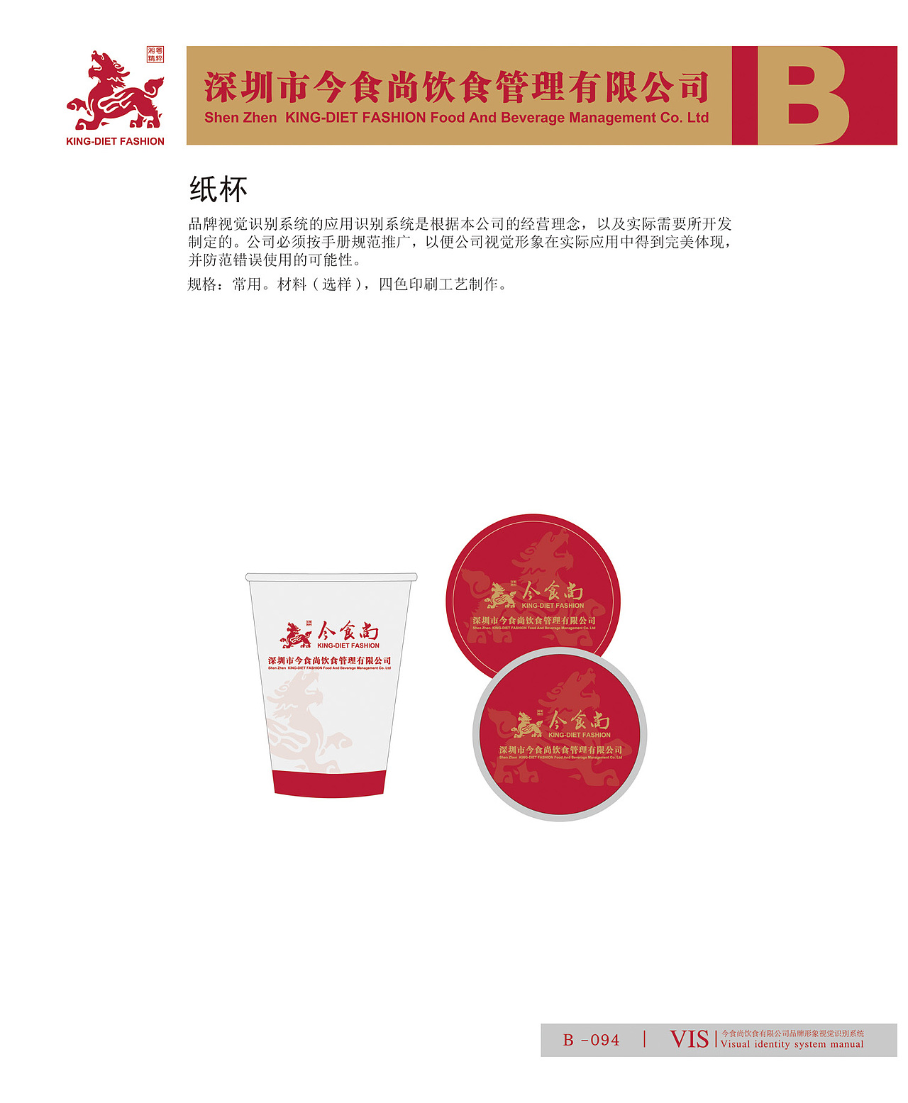 2011年，餐饮VI系统（图ZMTQ3ODE1MDUy） - 品牌 - 站酷设计师美食中西餐原创素材 - 站酷ZCOOL