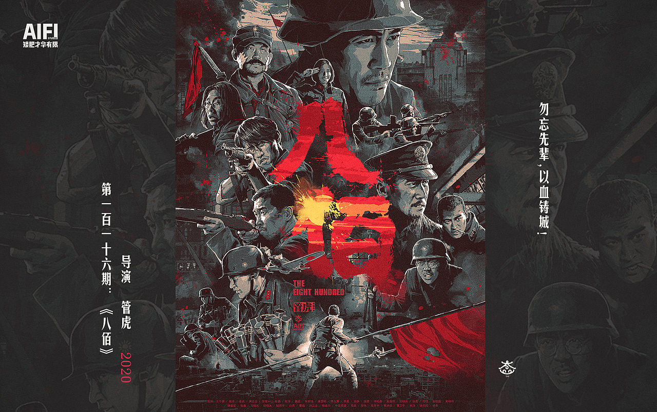 八月份经典电影海报