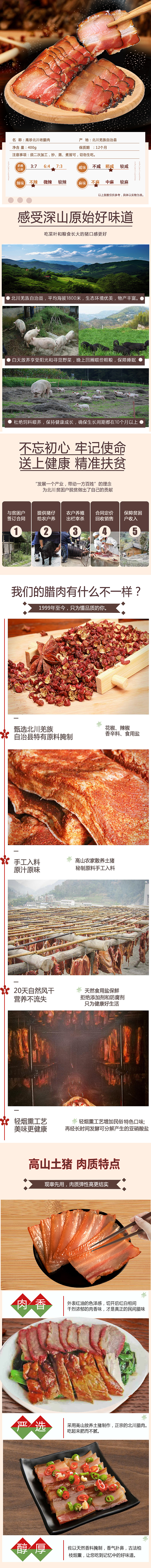 老腊肉原始好味道详情页