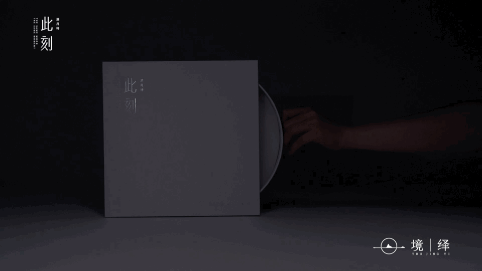 此刻.中秋月饼礼盒包装设计（图ZMjcyNDEwMDA0） - 包装 - 站酷设计师境绎文创原创素材 - 站酷ZCOOL