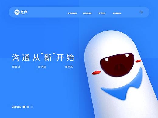 和飞信视觉概念设计
