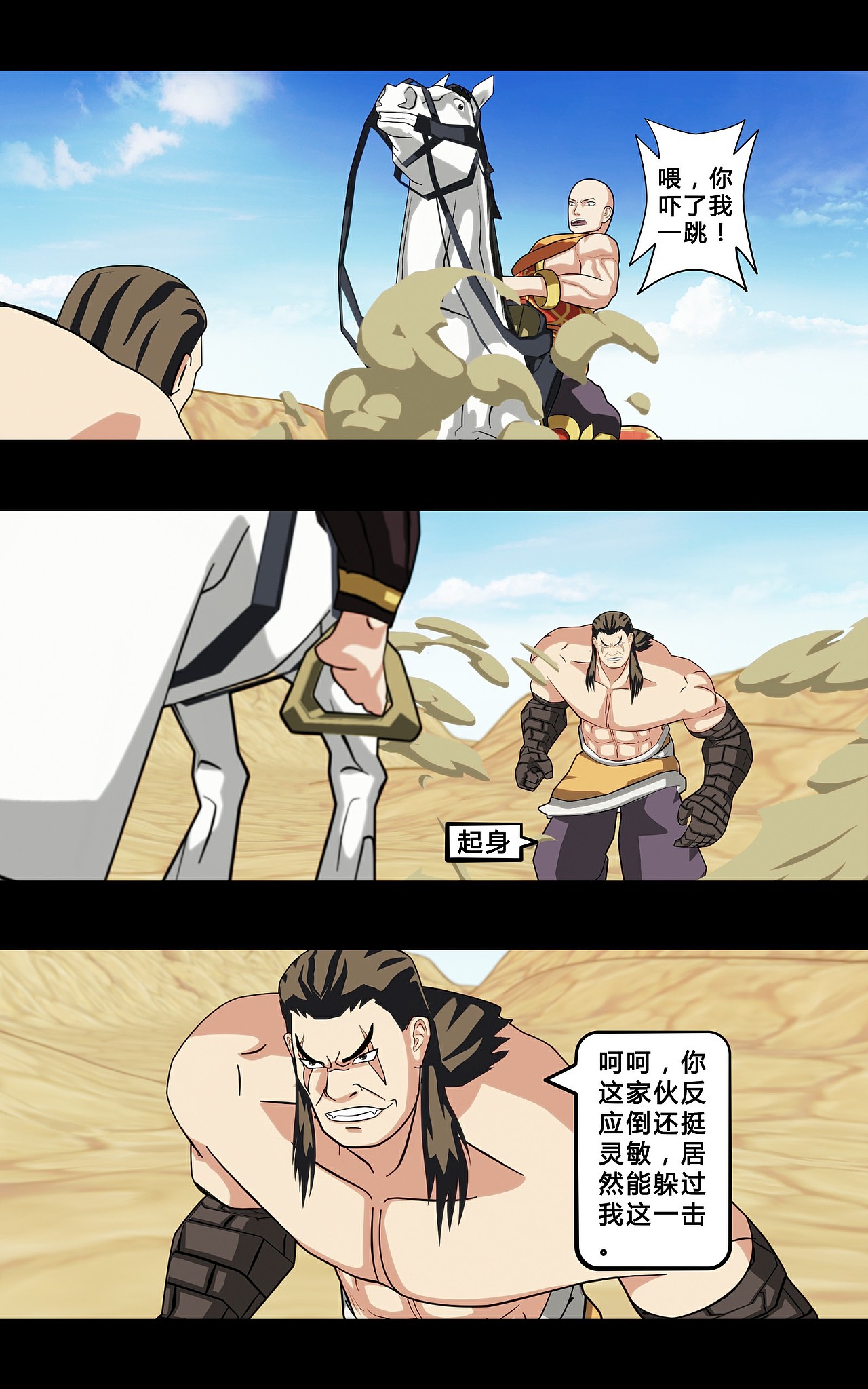 大圣再临漫画(1-9话)