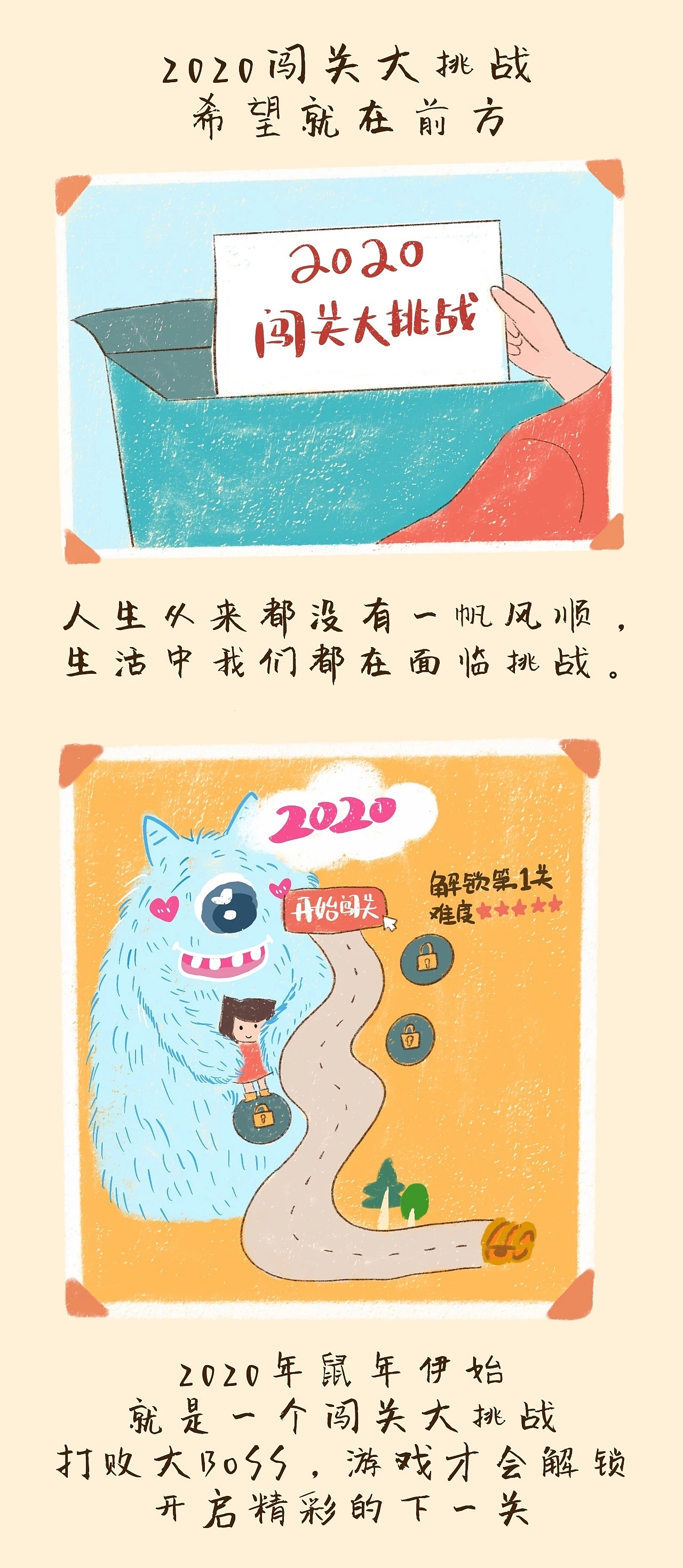 2020闯关大挑战，希望在前方（图ZMTk1Njg4OTk2） - 中/长篇漫画 - 站酷设计师牛云云原创素材 - 站酷ZCOOL