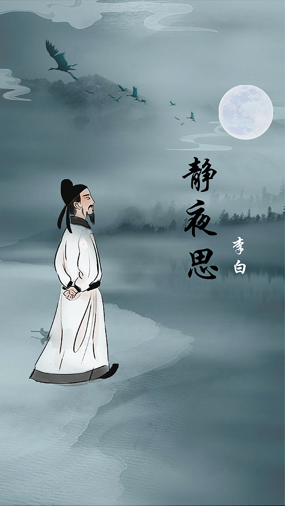 手绘古诗视频静夜思