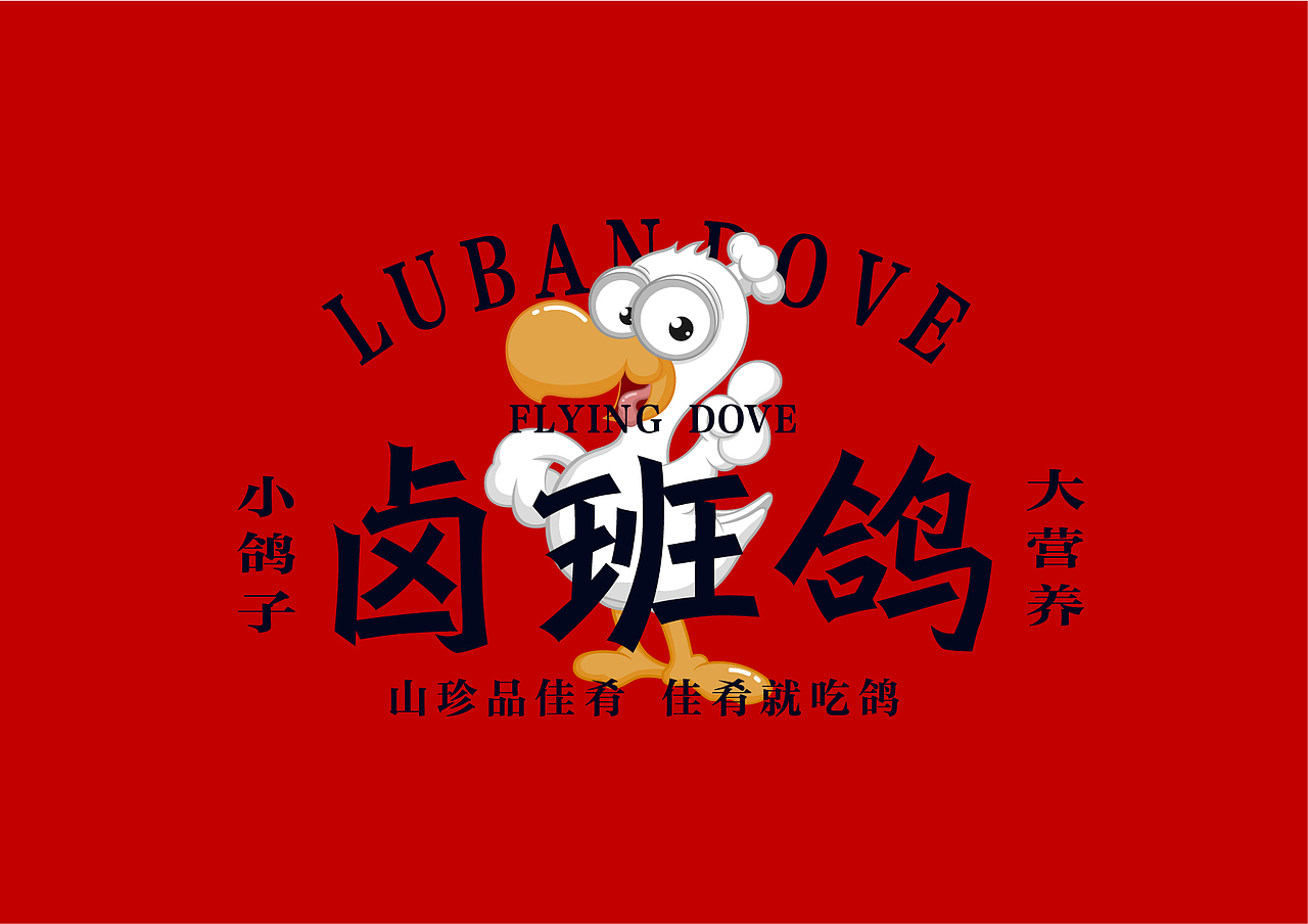 卤班鸽（图ZMjM1MjcyNzQ4） - 品牌 - 站酷设计师翟宝东设计原创素材 - 站酷ZCOOL