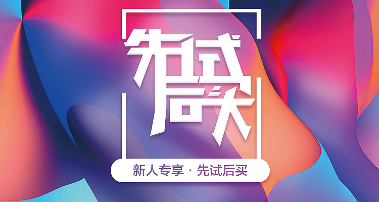 save time 先试后买活动图（图ZMTU5MTM2Njg4） - 其他平面 - 站酷设计师郭世杰原创素材 - 站酷ZCOOL