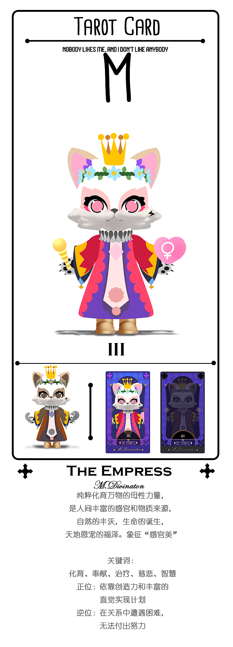 M-TAROT CARD   塔罗占卜师