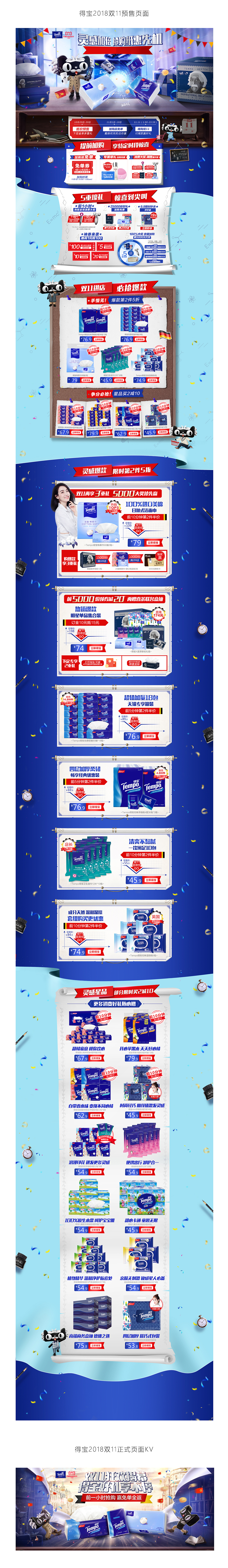 【Tempo得宝双11专题精选】