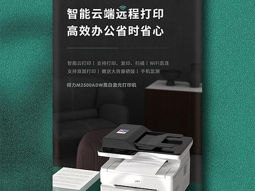 打印机