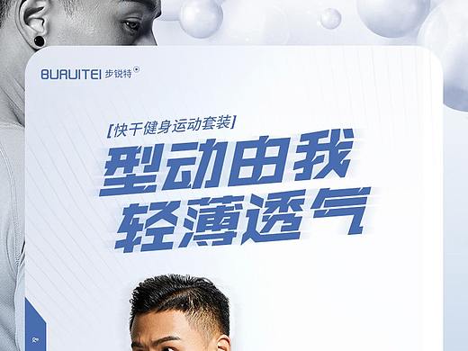 运动健身详情页（个人主页-ZNTAzNTA5ODQ=） - 休闲/流行服饰 - 站酷设计师Zhou呆呆原创素材 - 站酷ZCOOL