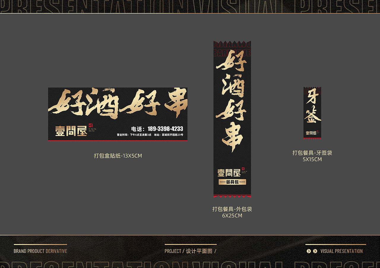 #好酒好串#一间屋烧烤品牌升级