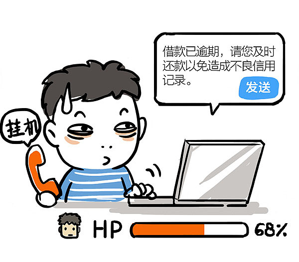 催收哥的一天-四格漫画（图ZMTM2OTU0NjM2） - 短篇/格漫 - 站酷设计师mumu_he原创素材 - 站酷ZCOOL