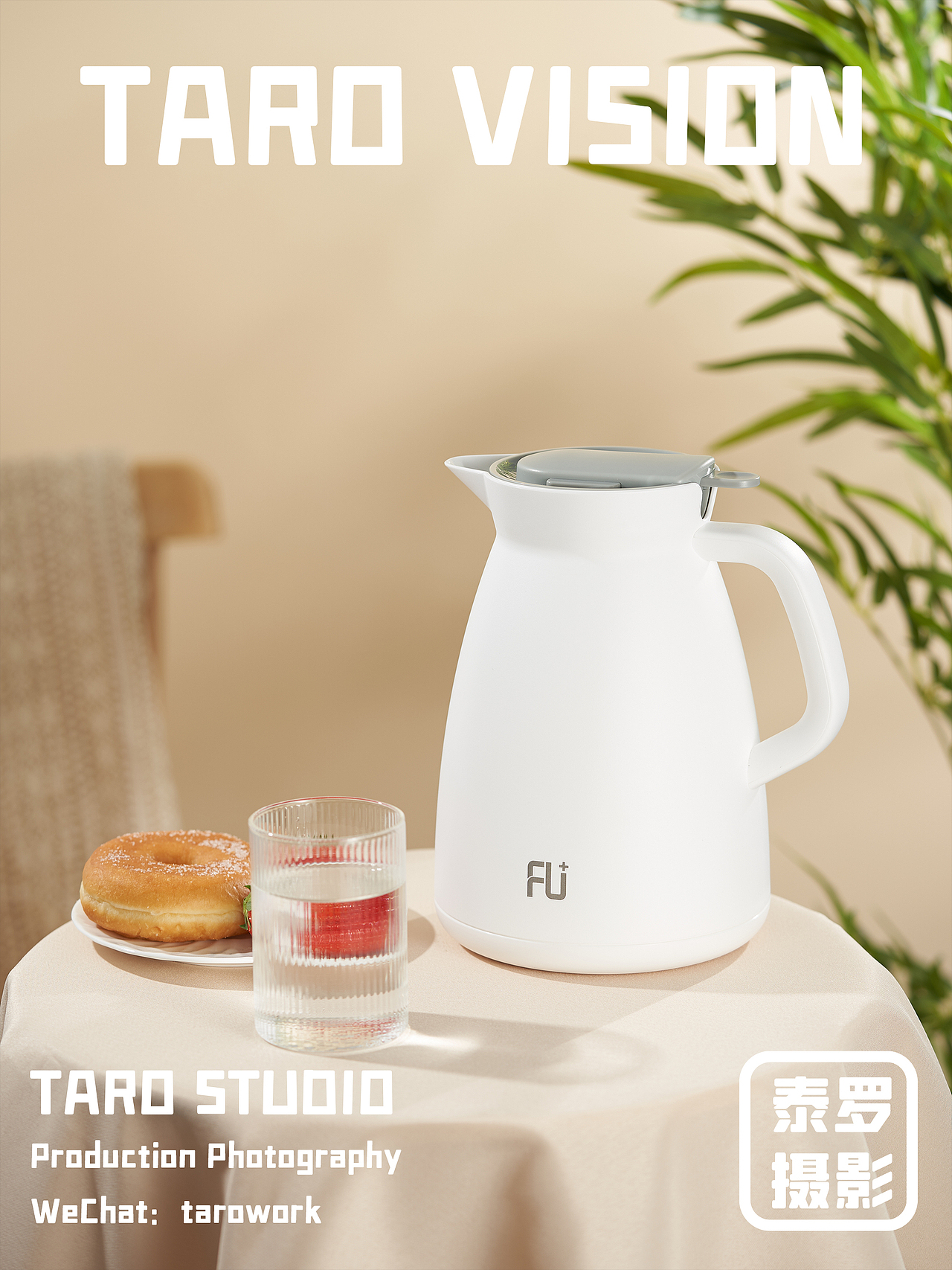 富光保温壶 | 产品摄影