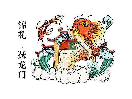 中國(guó)好禮IP設(shè)計(jì) · 錦禮（個(gè)人主頁(yè)-ZNTY2OTAwODQ=） - 商業(yè)插畫(huà) - 站酷設(shè)計(jì)師落葉知秋c原創(chuàng)素材 - 站酷ZCOOL
