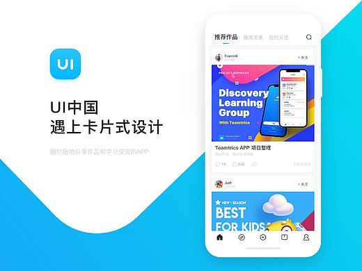 UI中国遇上卡片式设计--概念APP设计
