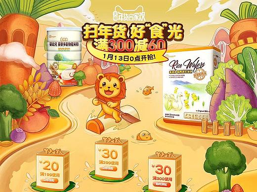 禾泱泱 儿童辅食  无线端及电脑端 首页