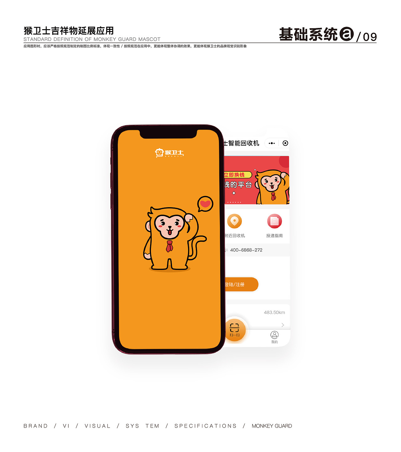 猴卫士IP设计（图ZMTg1MDgxMDc2） - 概念设定 - 站酷设计师卯一酱原创素材 - 站酷ZCOOL