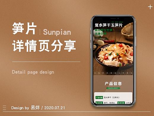 玉笋片详情