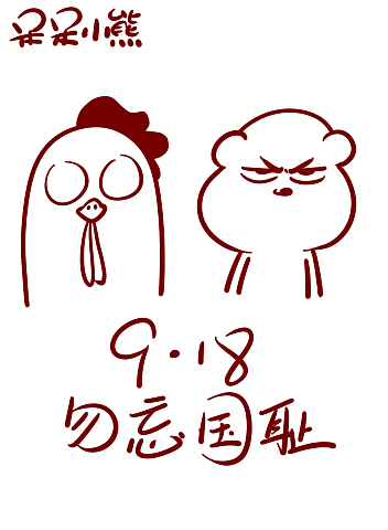 呆呆小熊的微博微漫