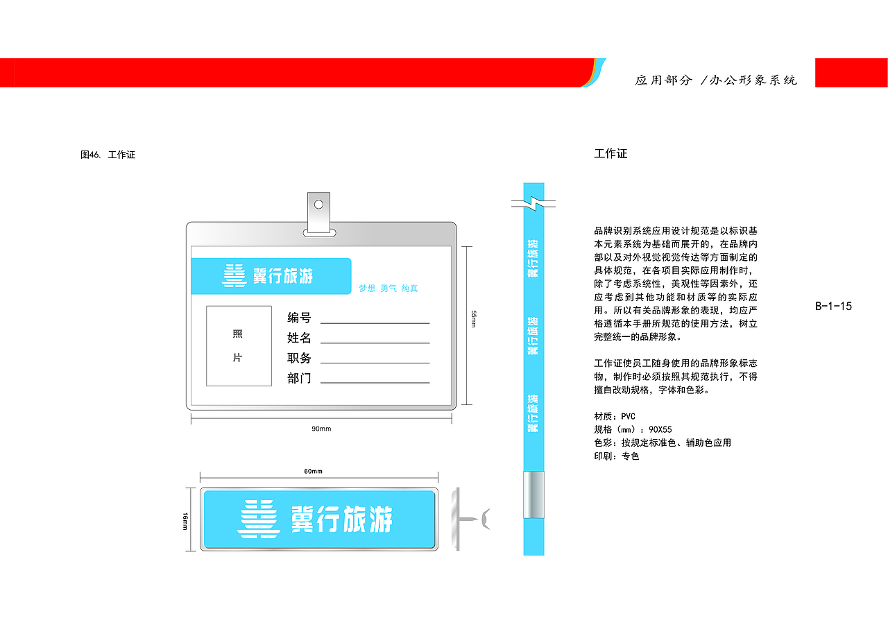 “冀行”旅游公司品牌形象设计