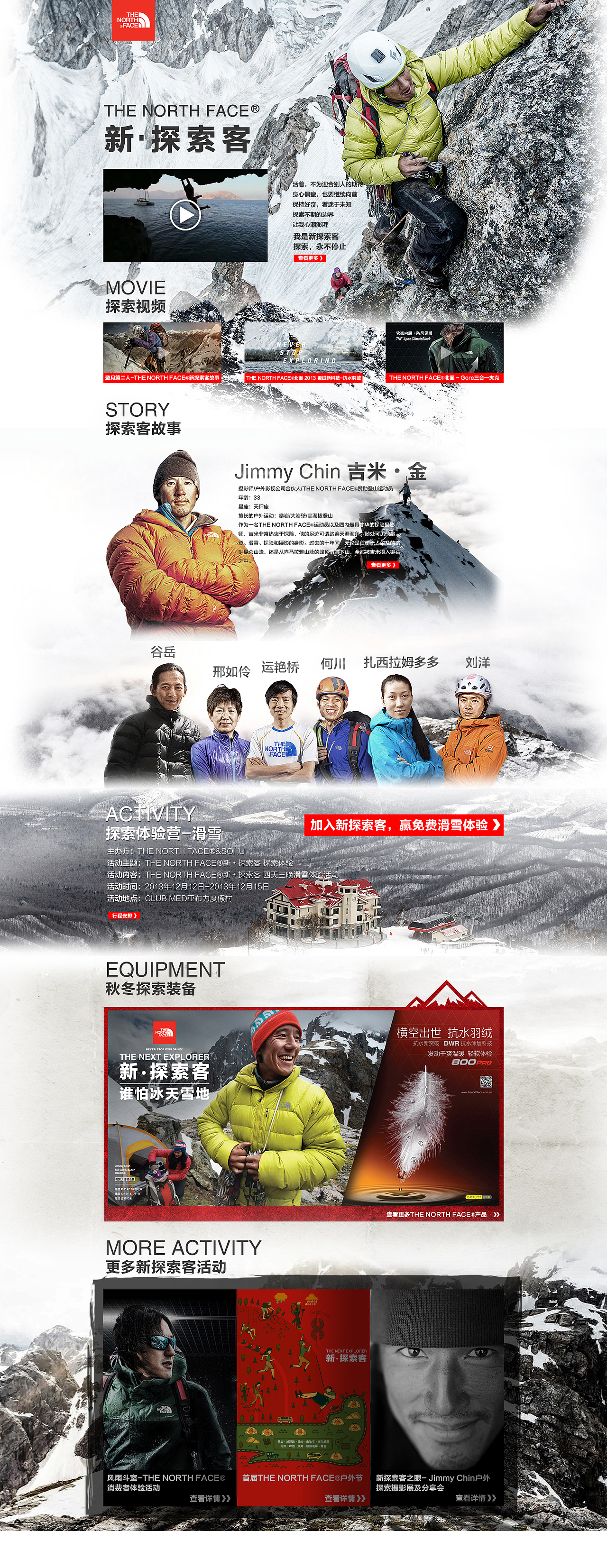 the north face 活动专题