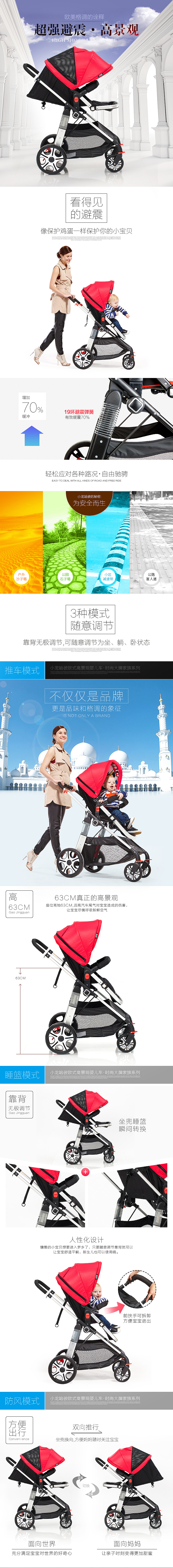 母婴类目-儿童婴儿推车童车详情页-小龙哈彼官方旗舰店（图ZMzQyNzcwMDg=） - 电商 - 站酷设计师山人自有妙计原创素材 - 站酷ZCOOL