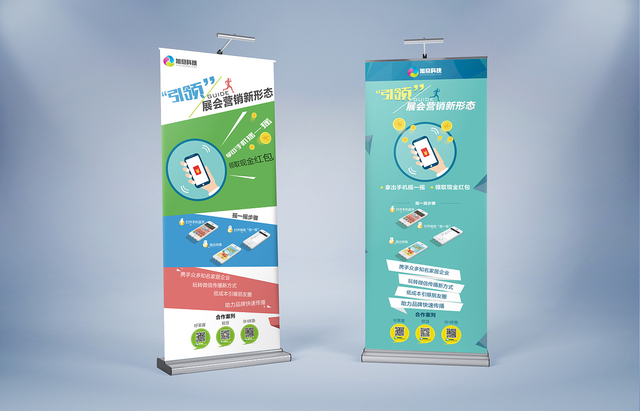 2张易拉宝设计