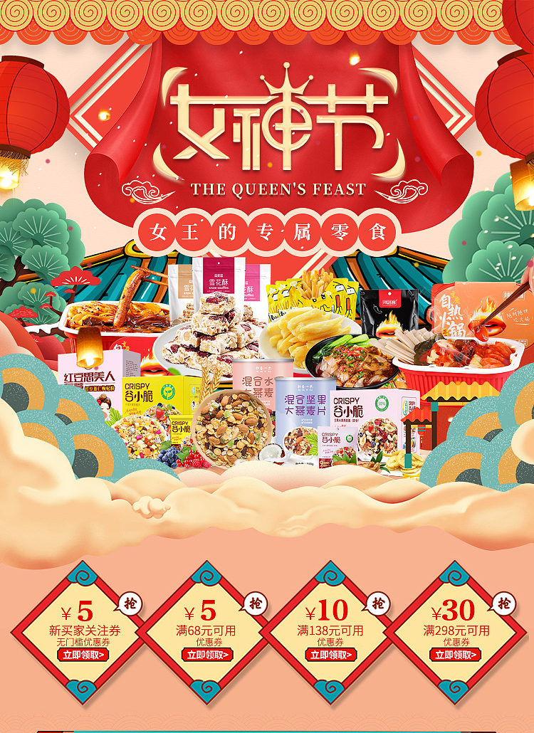 38女神节 女王节 无线端首页（图ZMTQ2NzA4NTEy） - 电商 - 站酷设计师紫焰花君原创素材 - 站酷ZCOOL