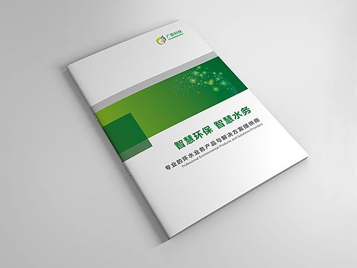 环保科技公司介绍画册