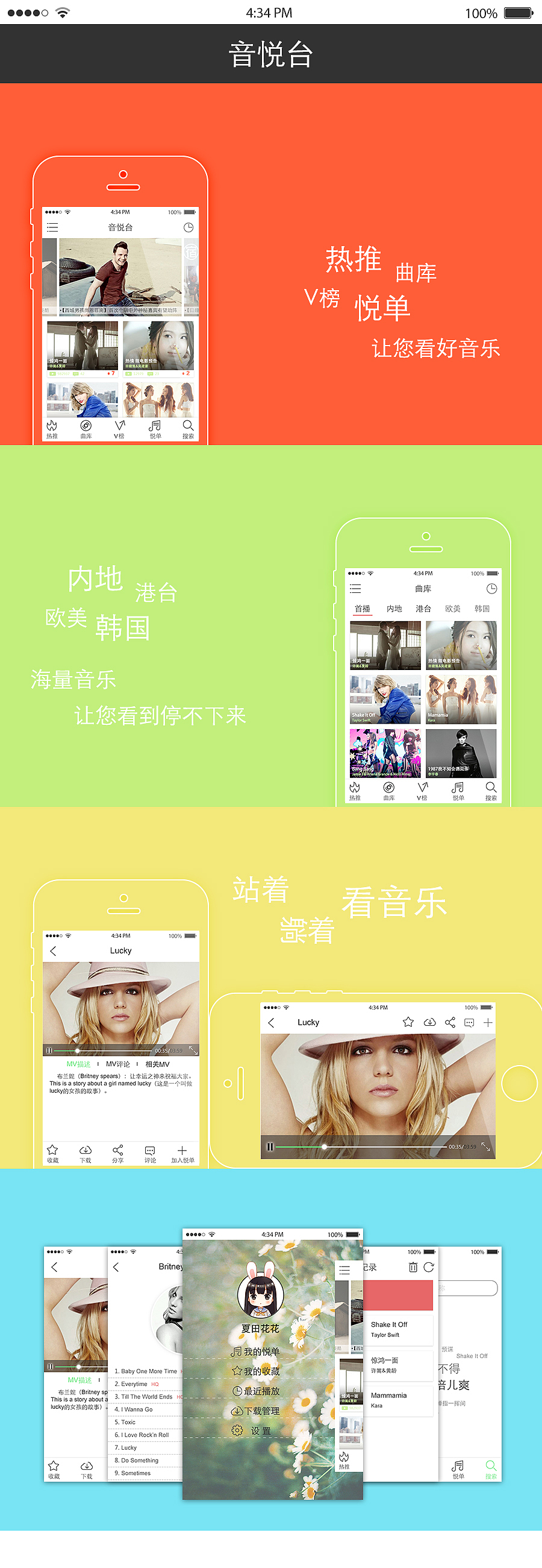 音悦tai 首页设计（图ZMTk3NzYyNDg=） - APP界面 - 站酷设计师夏田花花原创素材 - 站酷ZCOOL