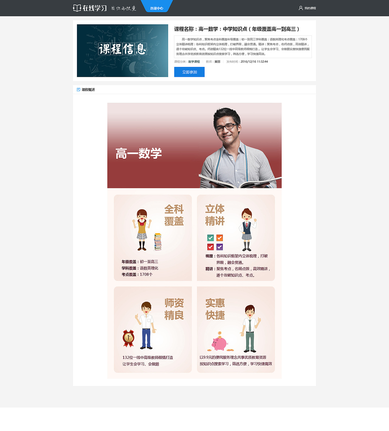 在线学习 因你而改变