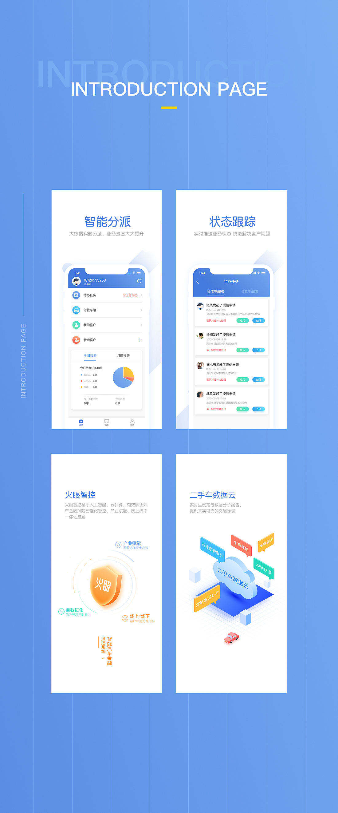 火眼智控业务员端APP