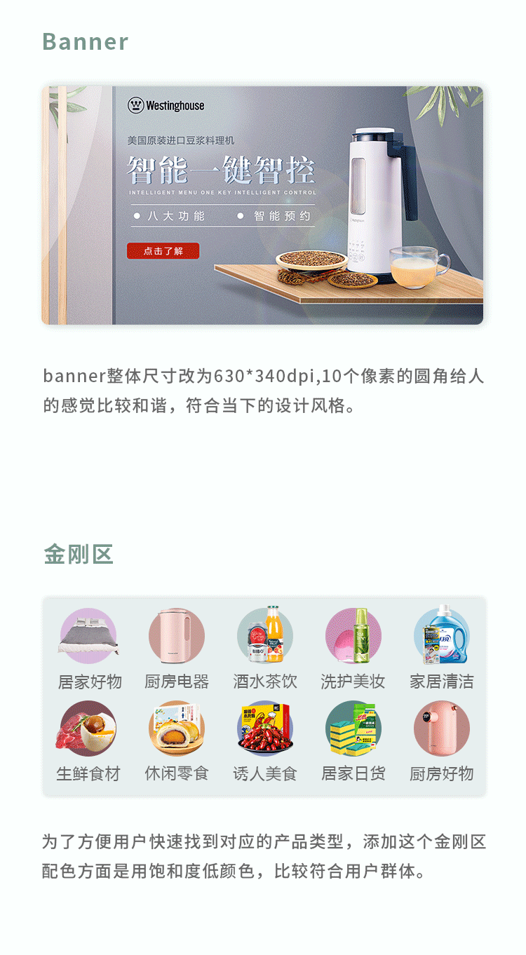 四季生活首页改版视觉展示