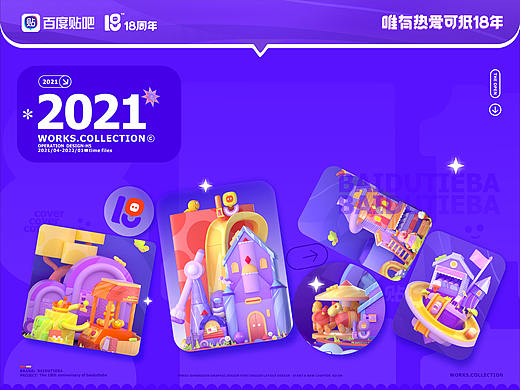 百度贴吧18周年
