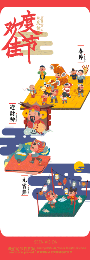 元宵（吉福）GIF来喽by seenvision（图ZMjUxMjgxNDA=） - 动画片 - 站酷设计师SEENVISION原创素材 - 站酷ZCOOL