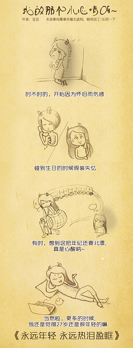 我的那个小心情呀 之 永远年轻永远年轻 永远热泪盈眶（图ZNTU2Njc0NA==） - 商业插画 - 站酷设计师麦豆社原创素材 - 站酷ZCOOL