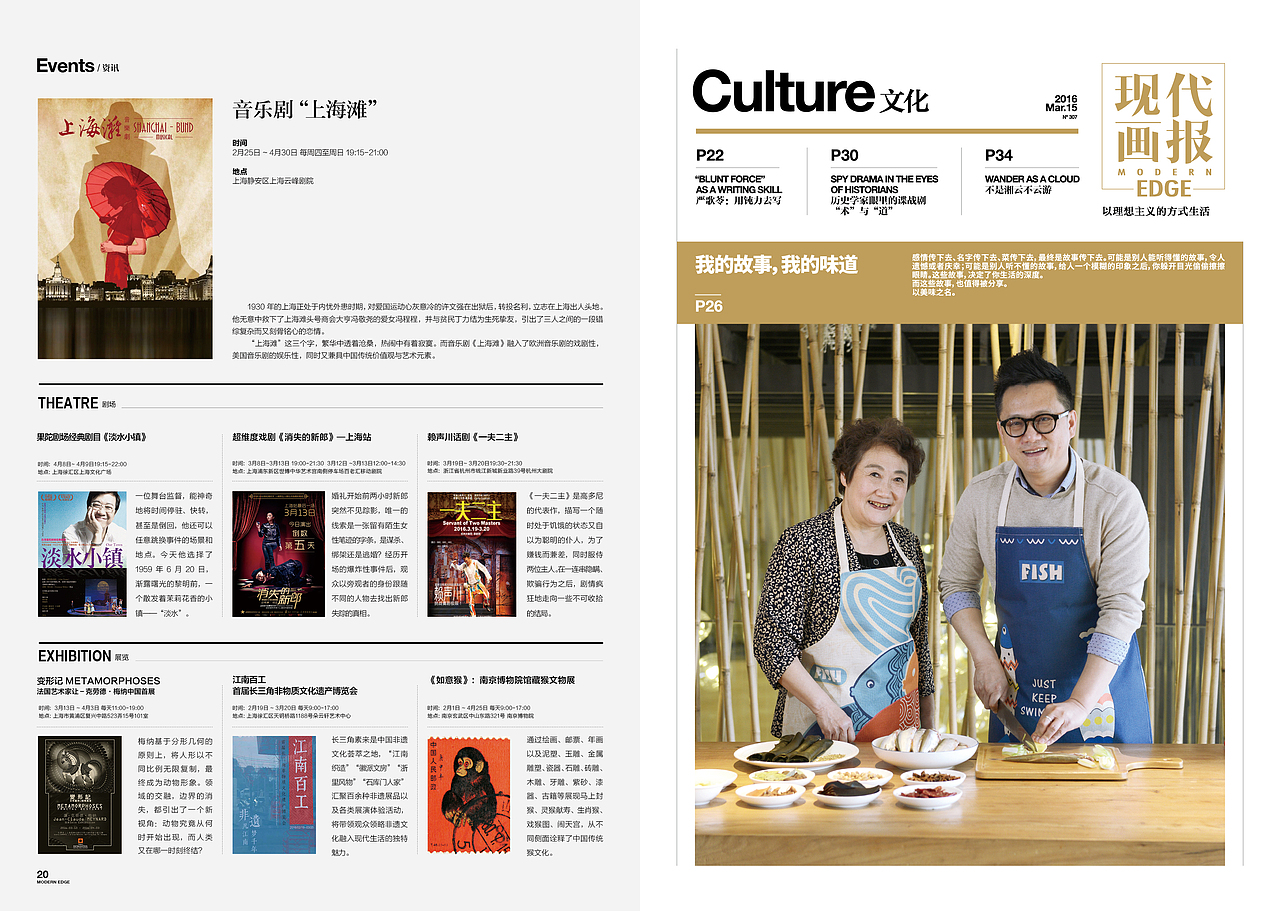 《EDGE 现代画报》2016.3.15