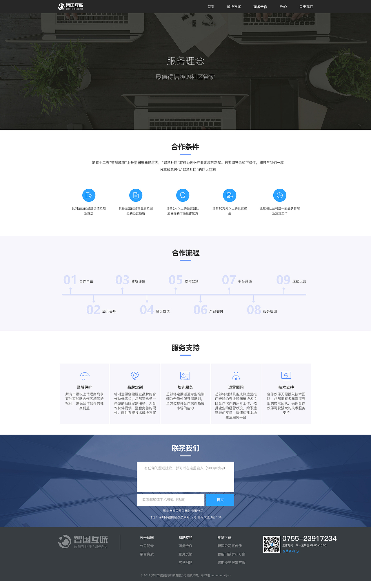 智国互联PC端V1.0（图ZMTI1MTA4MzE2） - 企业官网 - 站酷设计师Z69055968原创素材 - 站酷ZCOOL