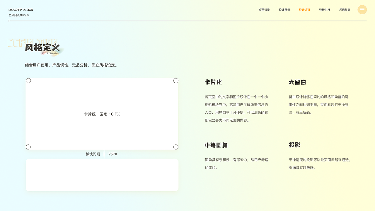 芒果阅读APP设计