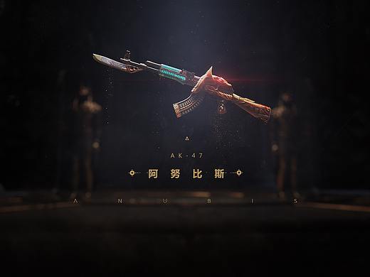 《穿越火线》阿努比斯AK47_个人练习