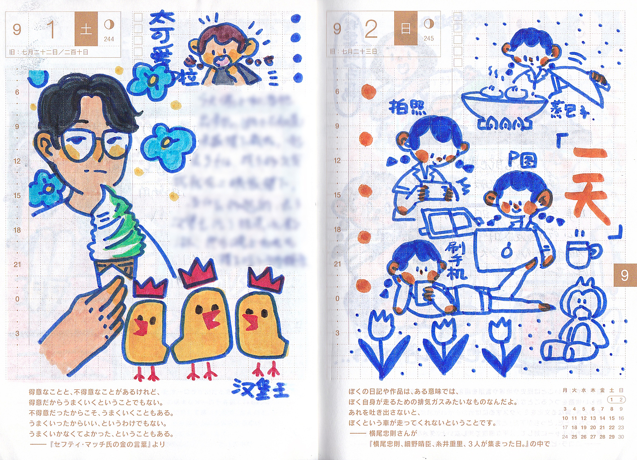 【手帐】2018.09（图ZMTMzMTgxMzIw） - 创作习作 - 站酷设计师点点汉原创素材 - 站酷ZCOOL