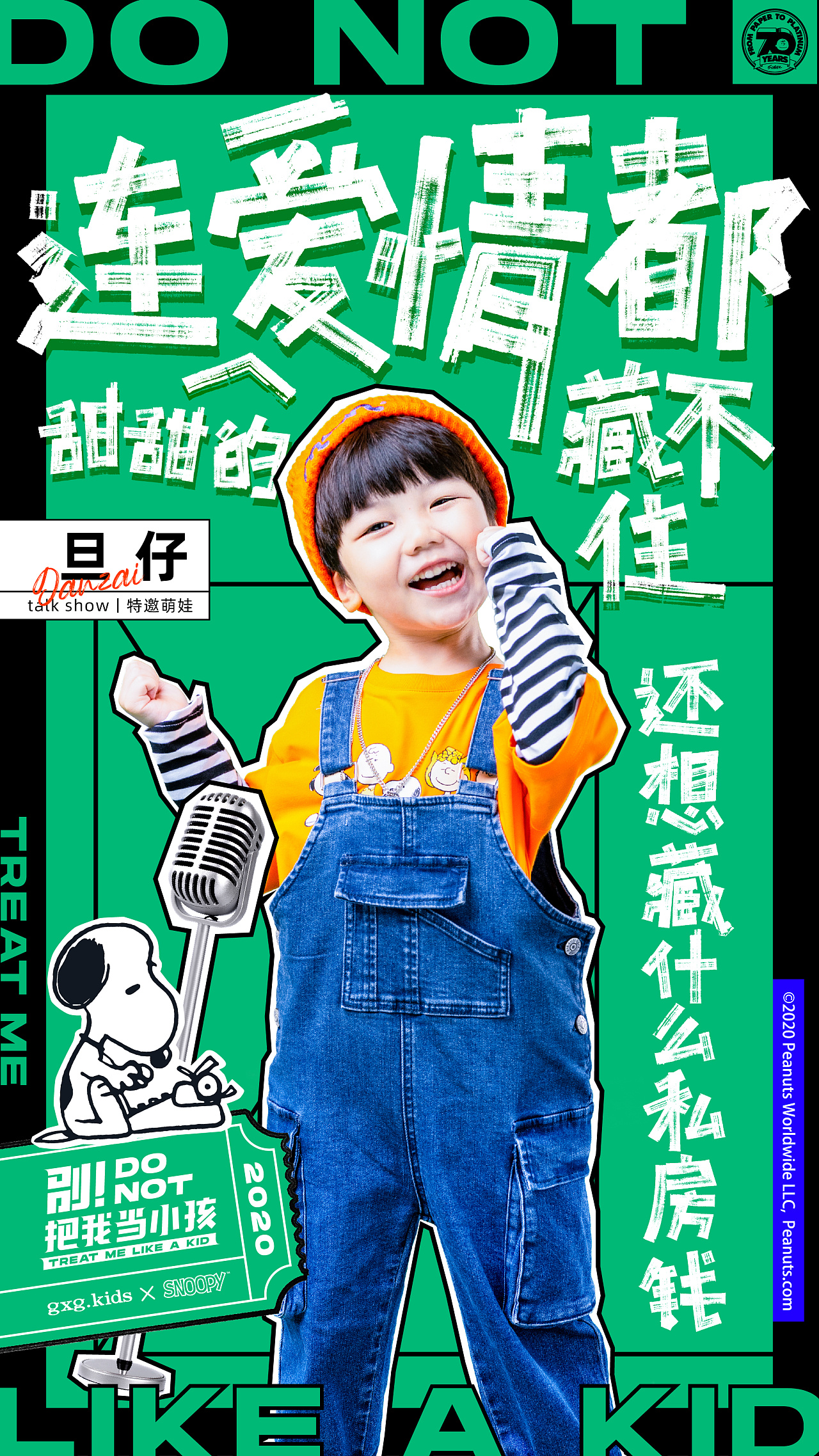 gxg.kids 「别把我当小孩」人物海报