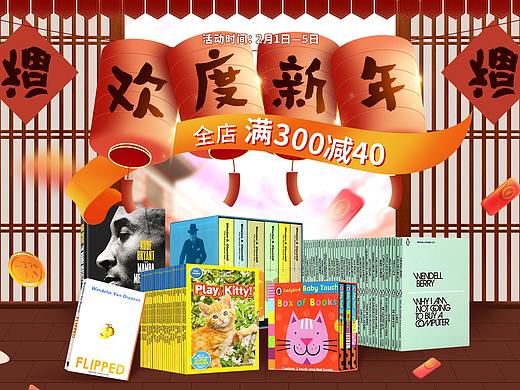圖書首頁——歡度新年（個人主頁-ZNTA1NTk1OTI=） - 電商 - 站酷設計師方螢原創(chuàng)素材 - 站酷ZCOOL