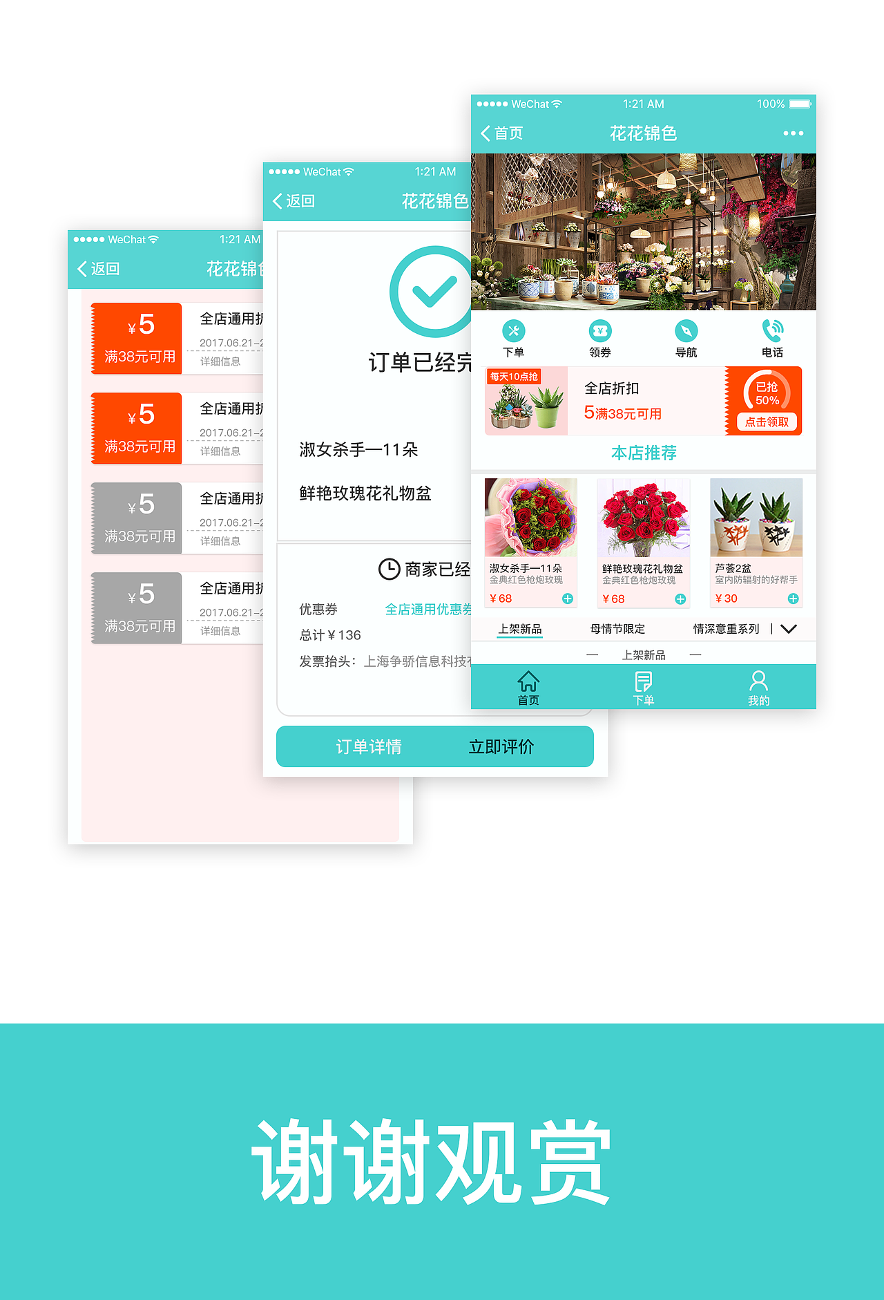 花花锦色 小程序（图ZODgyNjIyNTI=） - APP界面 - 站酷设计师小桃子爱吃桃子原创素材 - 站酷ZCOOL