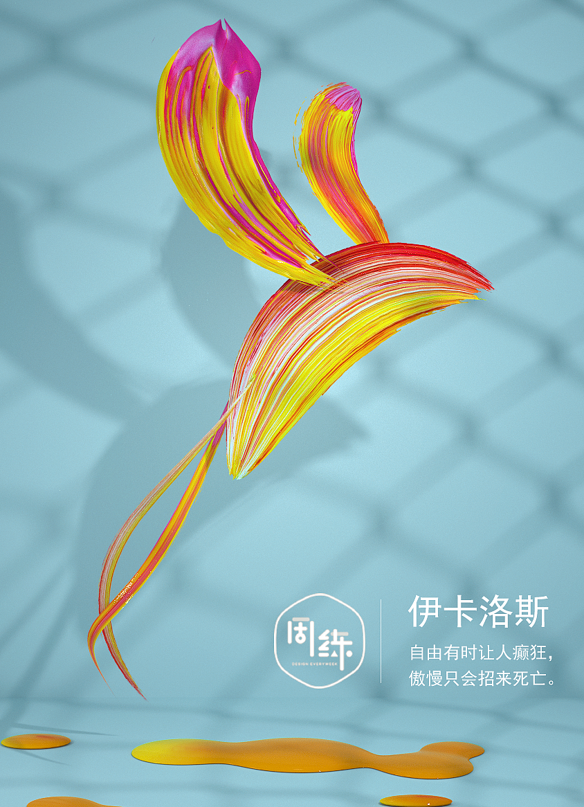 一周一练第六季第一周：C4D油漆效果（图ZMTMxNTU0MTAw） - 其他三维 - 站酷设计师一周一练原创素材 - 站酷ZCOOL