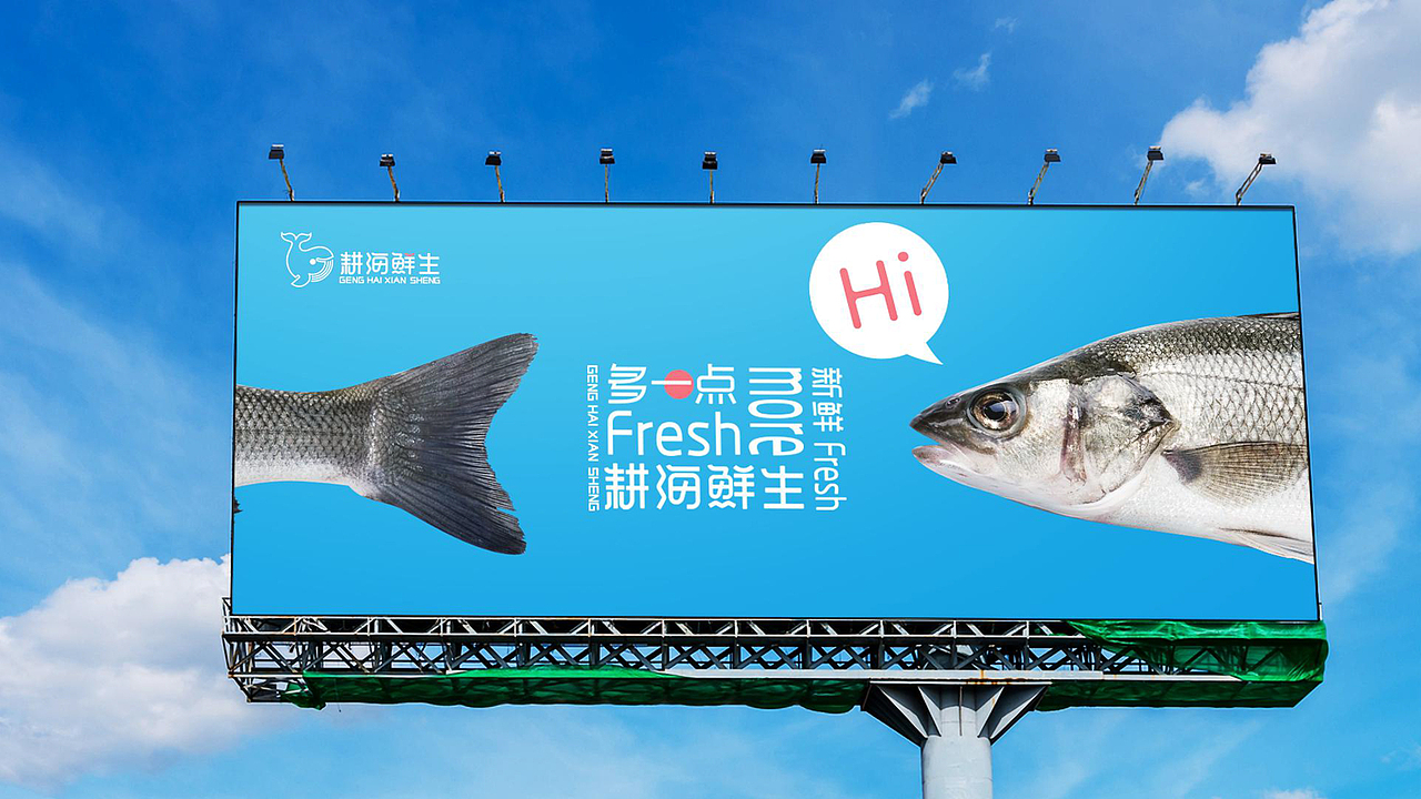 耕海鲜生品牌形象设计及策划/包装设计/品牌设计