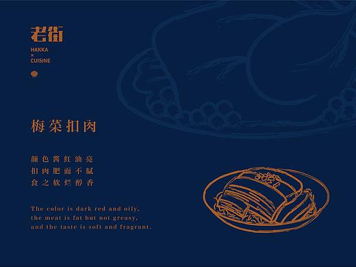 品牌 | 老街客家美食